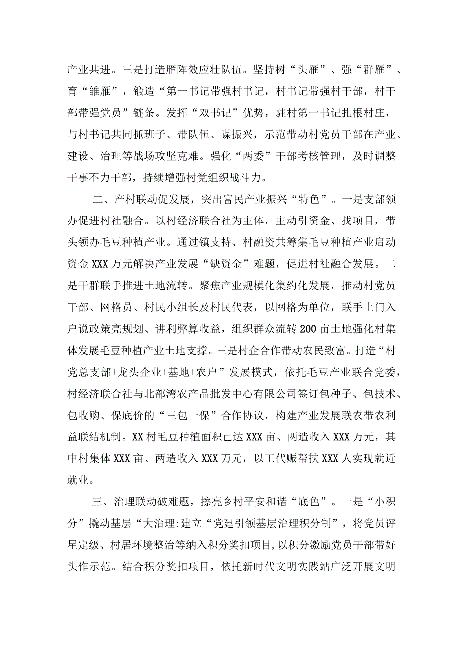 经验做法：以党建赋能乡村振兴推动“落后村”摇变“示范村”（百千万工程）.docx_第2页