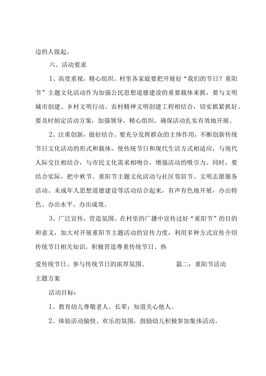 重阳节活动主题方案（6篇）.docx_第2页