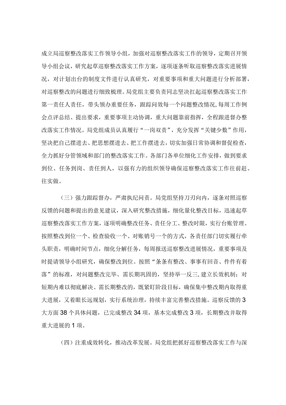 退役军人事务局巡察整改进展情况报告.docx_第2页