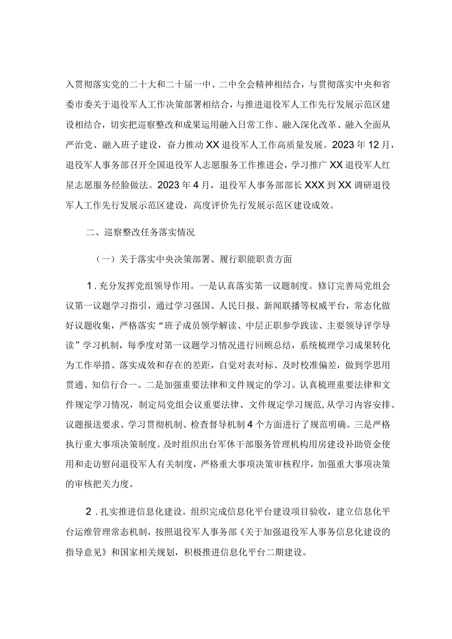 退役军人事务局巡察整改进展情况报告.docx_第3页