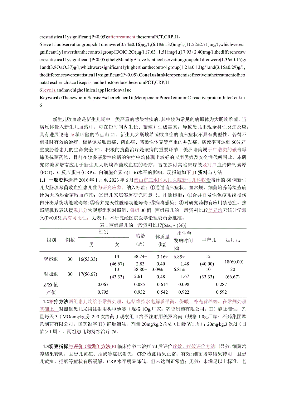 美罗培南治疗新生儿大肠埃希菌败血症的疗效及对患儿血清PCT、CRP、IL-6水平的影响.docx_第2页