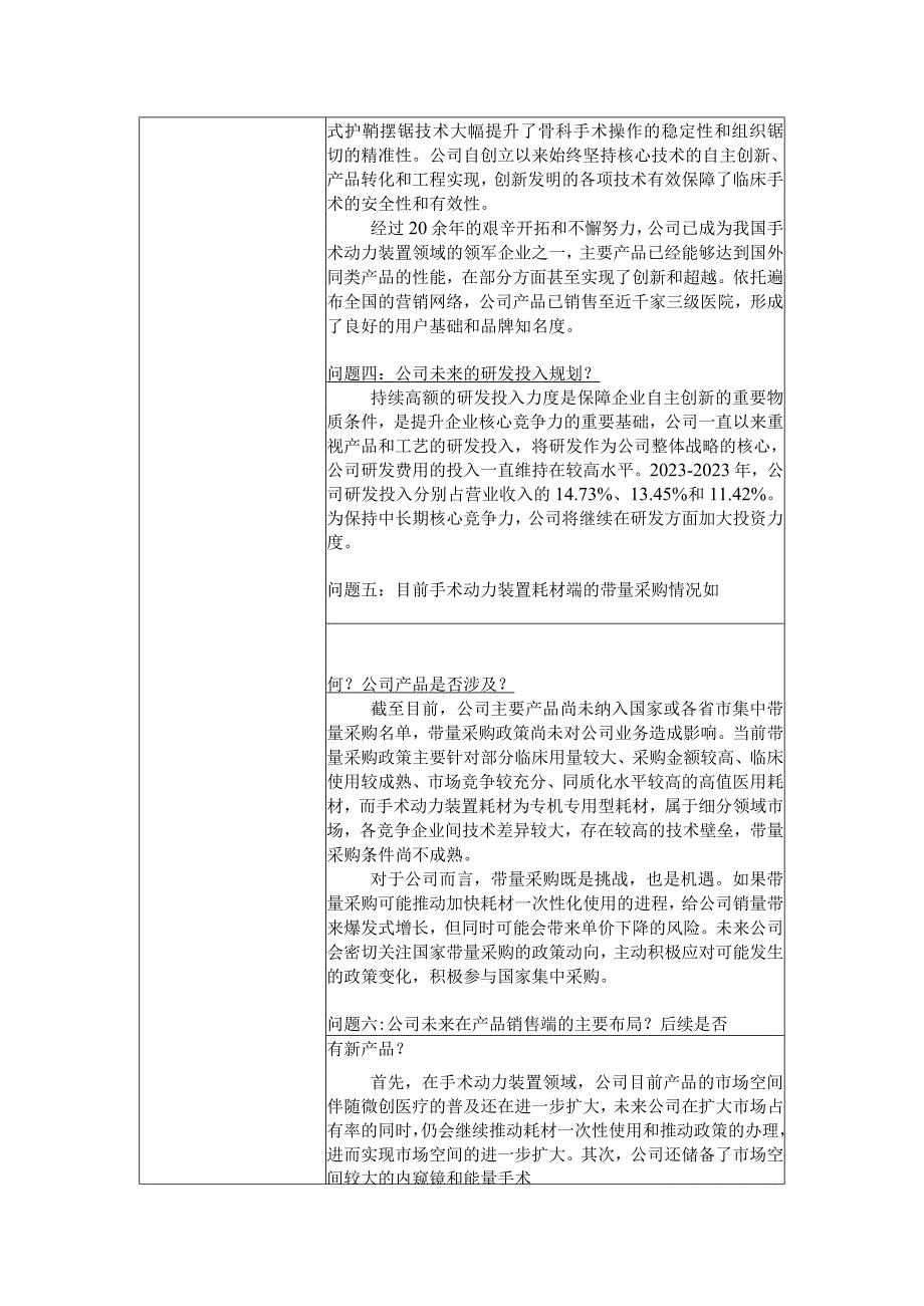 重庆西山科技股份有限公司投资者关系活动记录表.docx_第3页