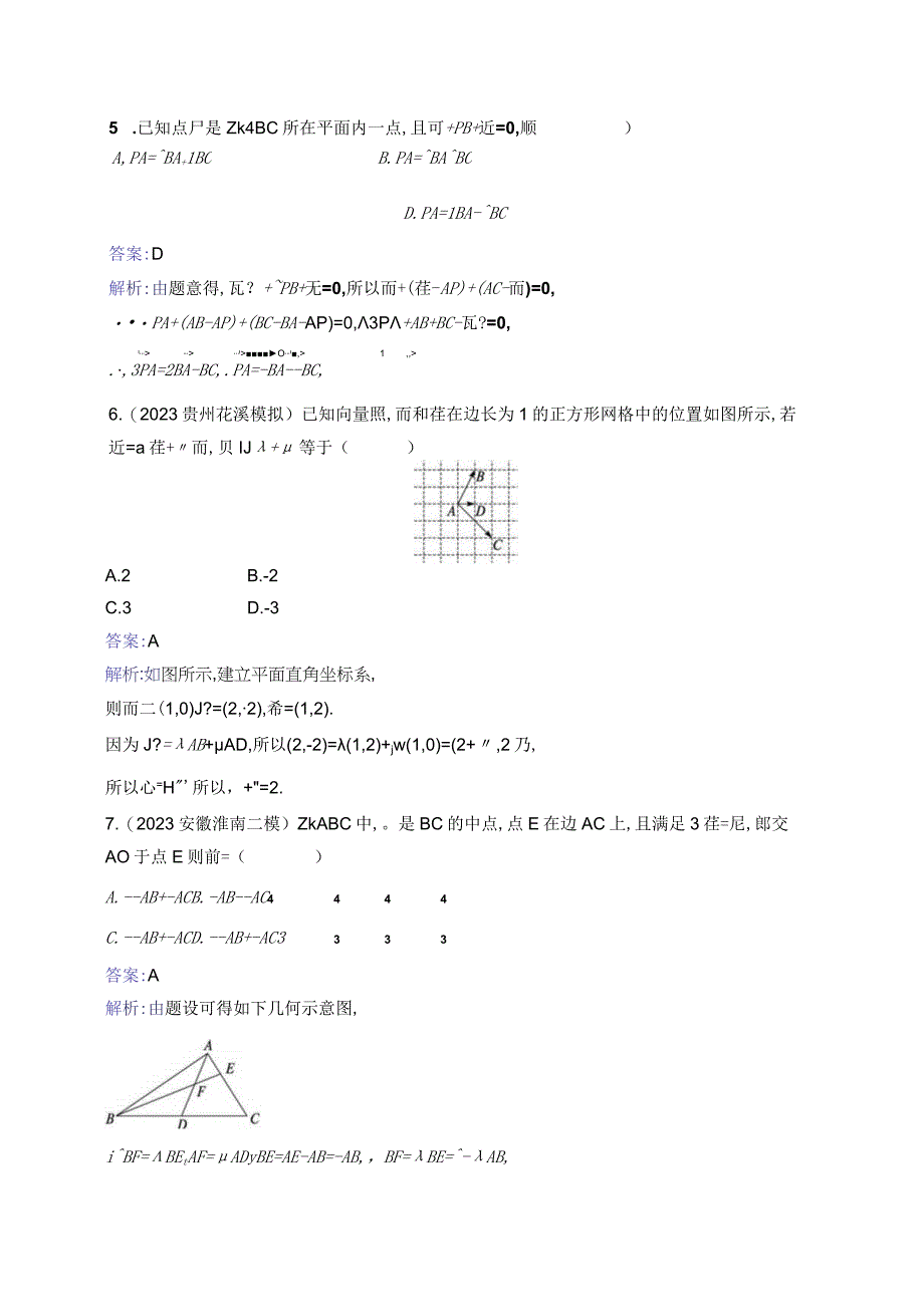 课时规范练26 平面向量基本定理及向量坐标运算.docx_第2页