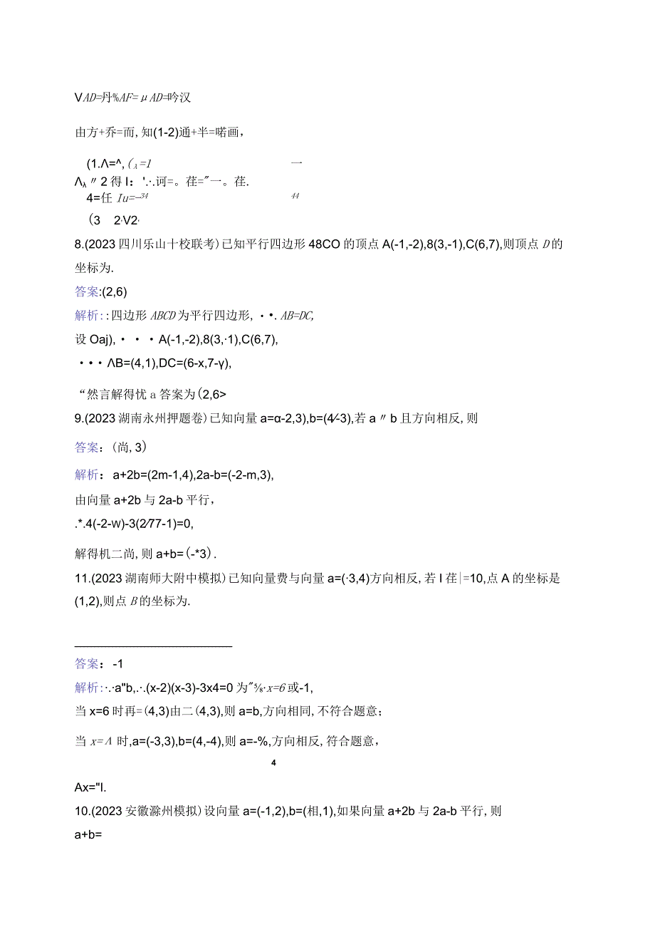 课时规范练26 平面向量基本定理及向量坐标运算.docx_第3页