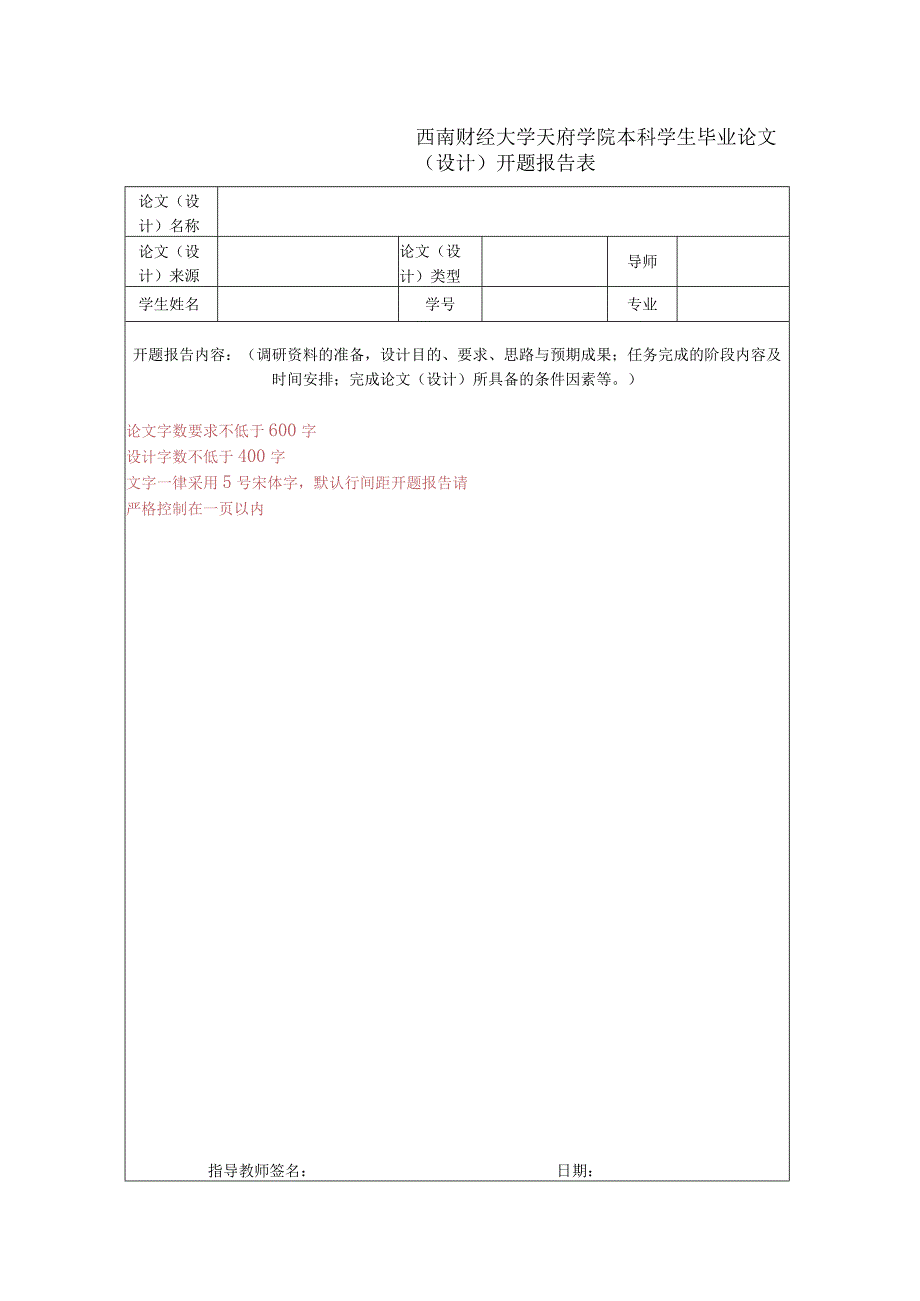 西南财经大学天府学院2010届本科毕业论文设计.docx_第3页