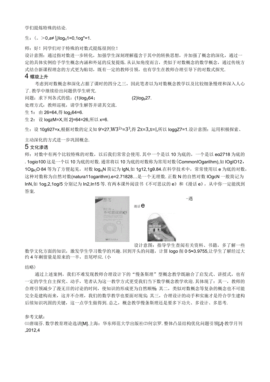 课堂教学环节研究.docx_第3页