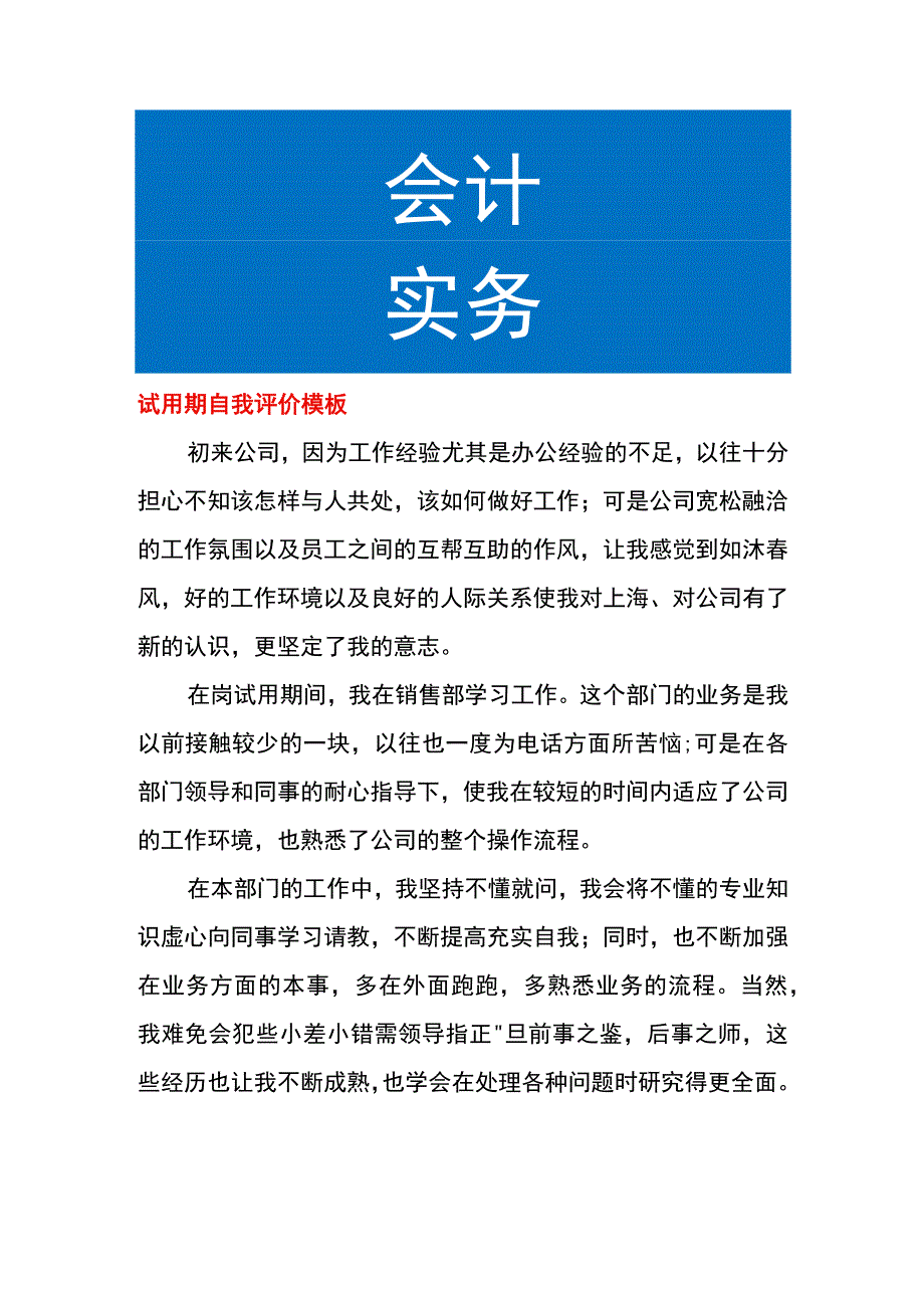 试用期自我评价模板.docx_第1页