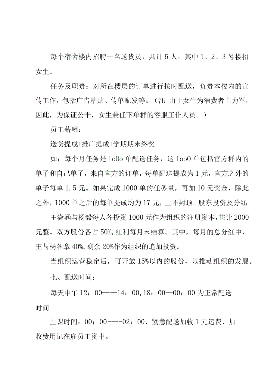 营销活动方案(集锦15篇).docx_第3页