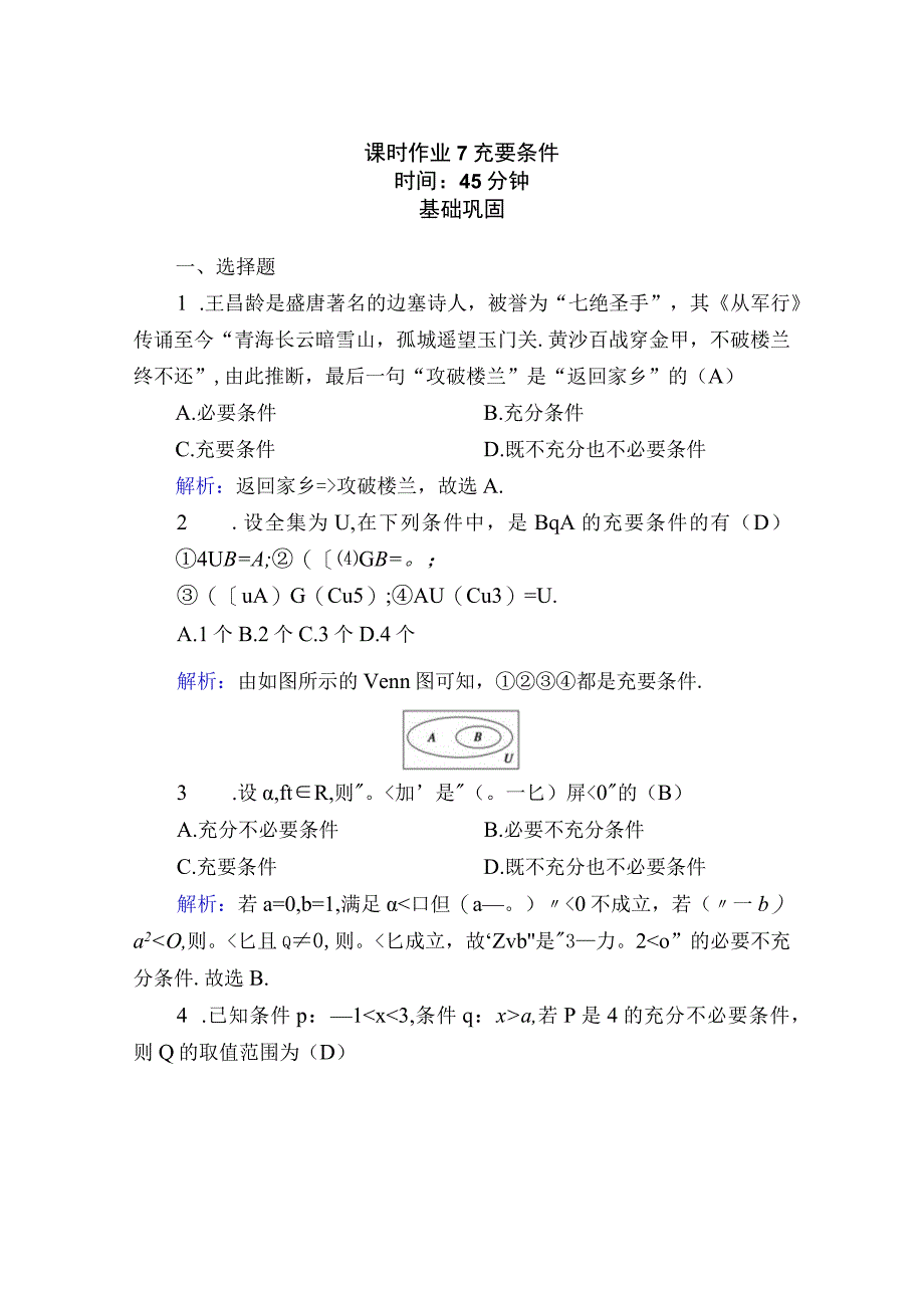 课时作业7.docx_第1页