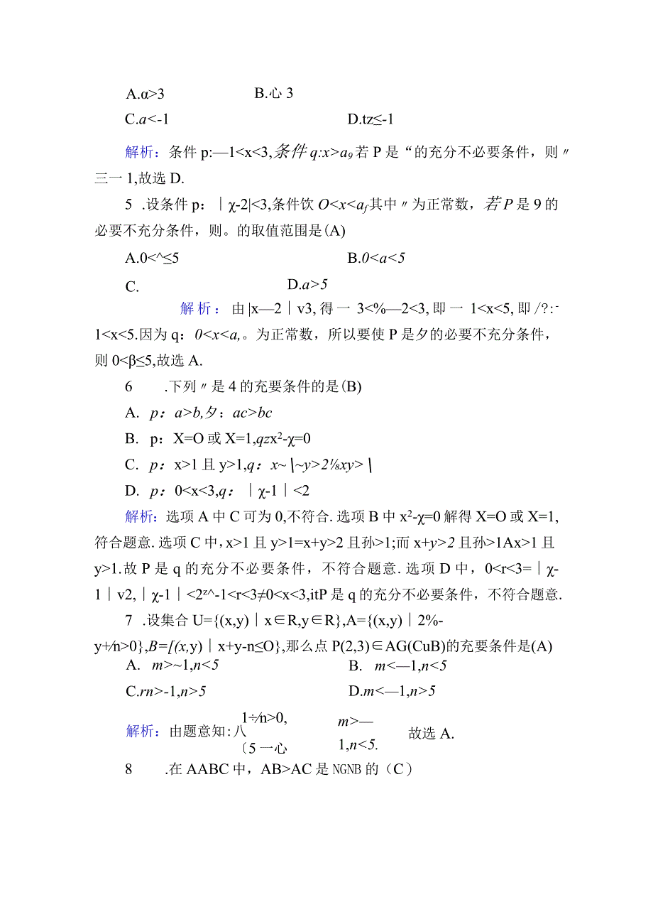 课时作业7.docx_第2页