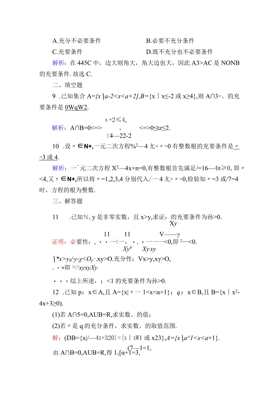 课时作业7.docx_第3页