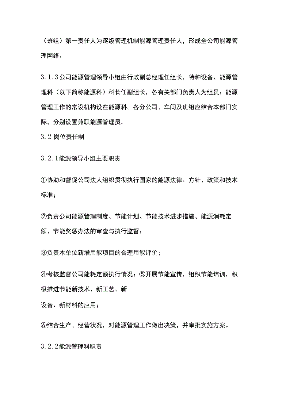 能源管理制度 标准版.docx_第2页