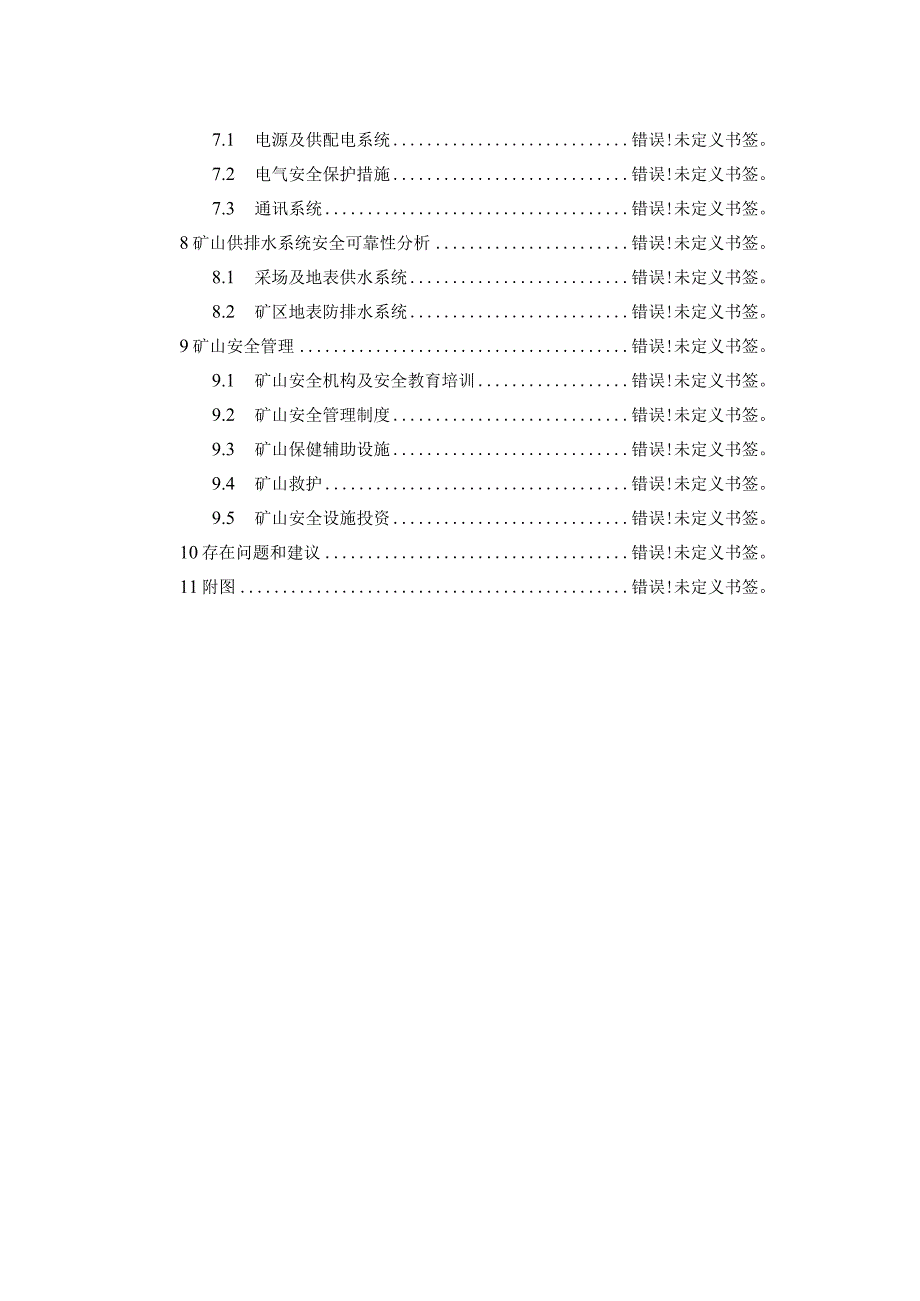 金属非金属露天矿山建设项目初步设计《安全专篇》编写提纲.docx_第3页