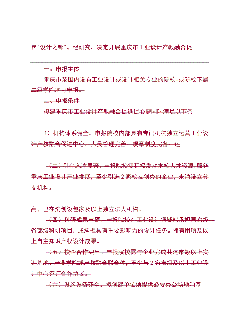 重庆市工业设计产教融合促进中心申请表.docx_第2页