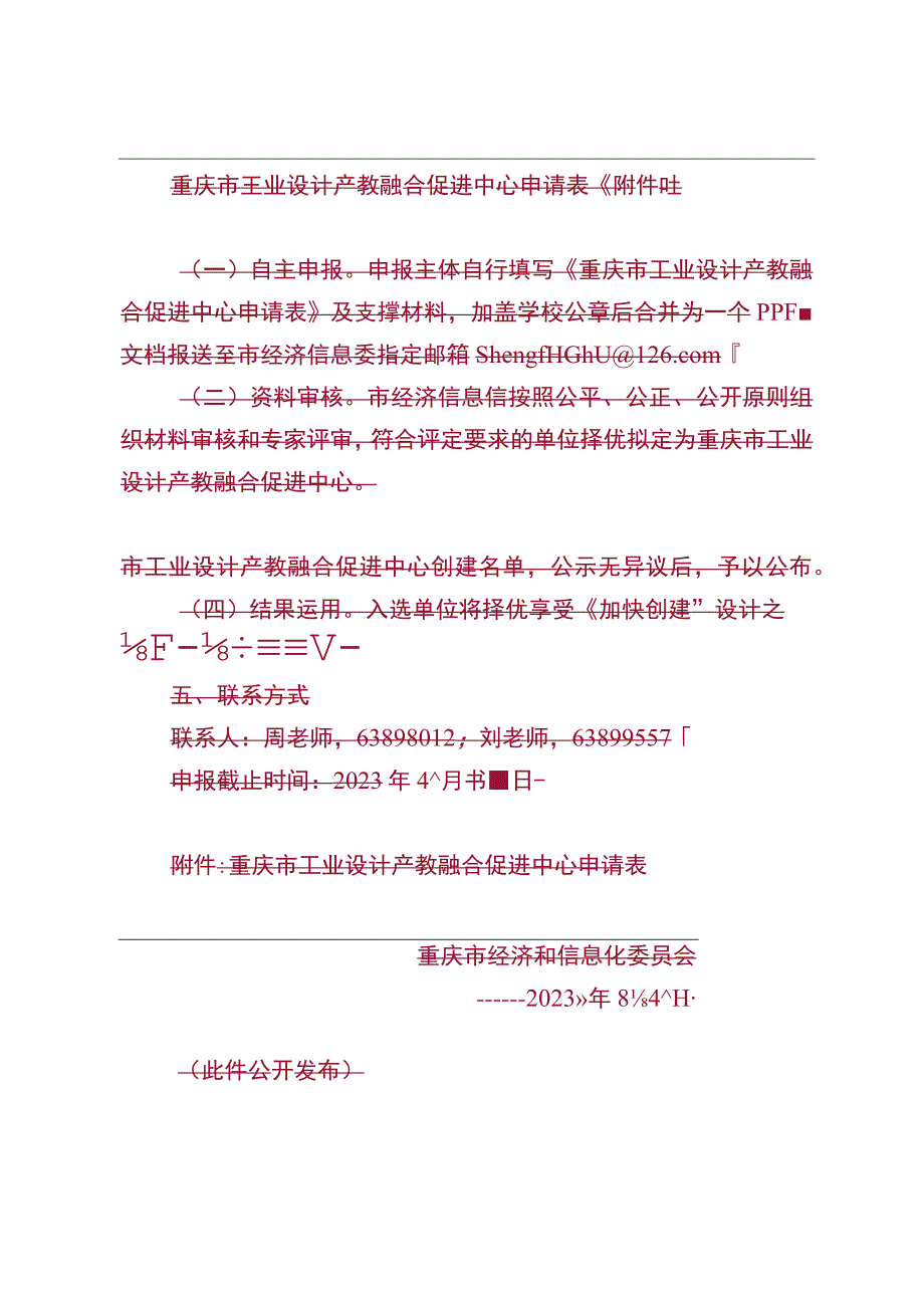 重庆市工业设计产教融合促进中心申请表.docx_第3页