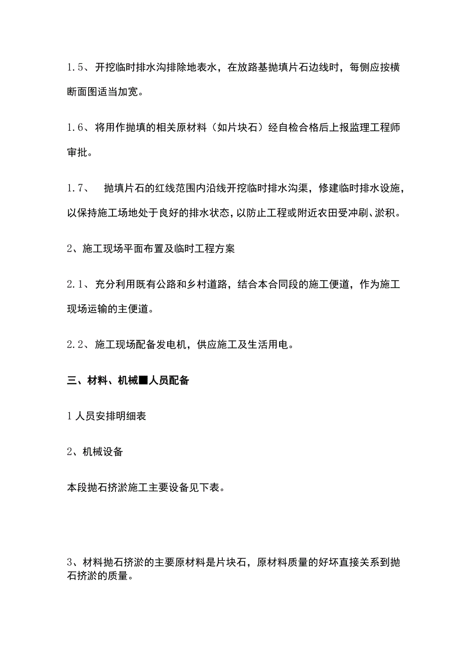 软土地基抛石挤淤施工技术方案[全].docx_第2页