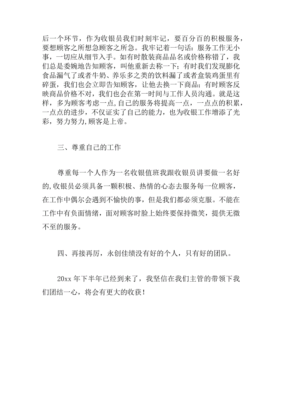 职员月度工作总结300字.docx_第2页