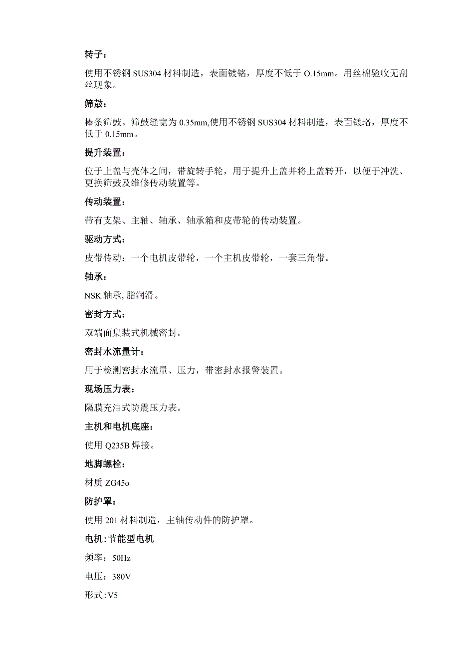 芯层网前压力筛工况.docx_第2页