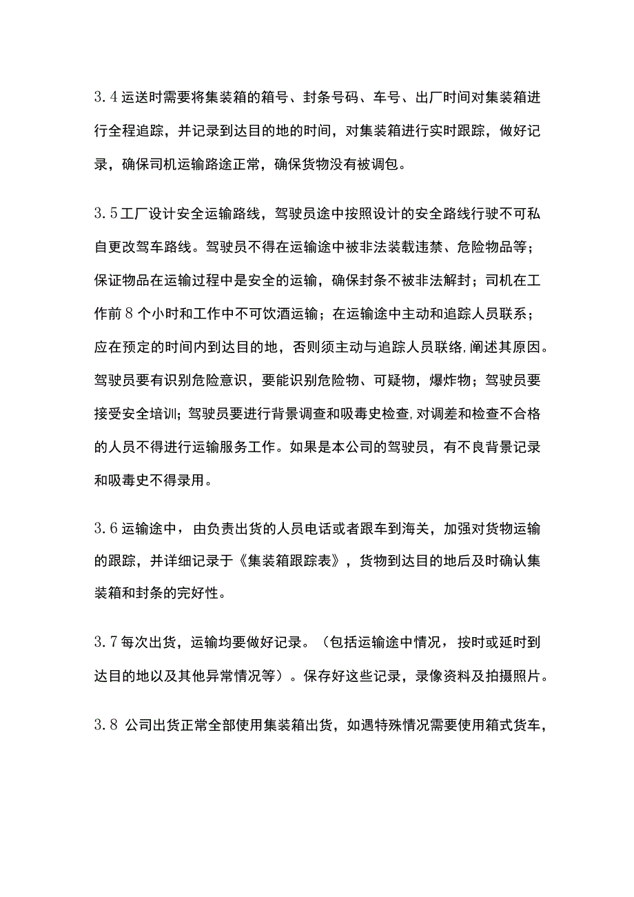 运输和管理控制程序.docx_第2页