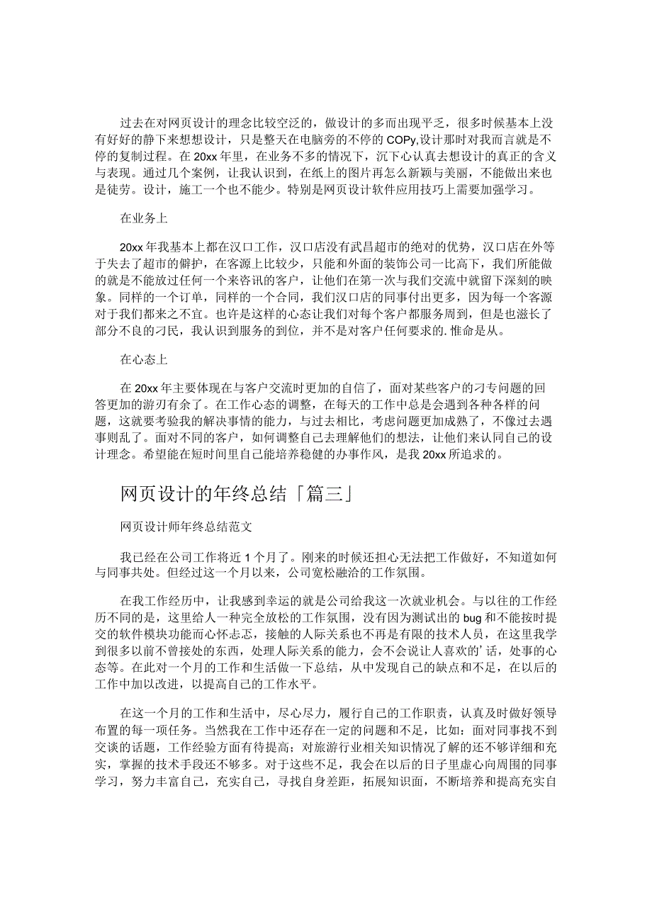 网页设计的年终总结.docx_第2页