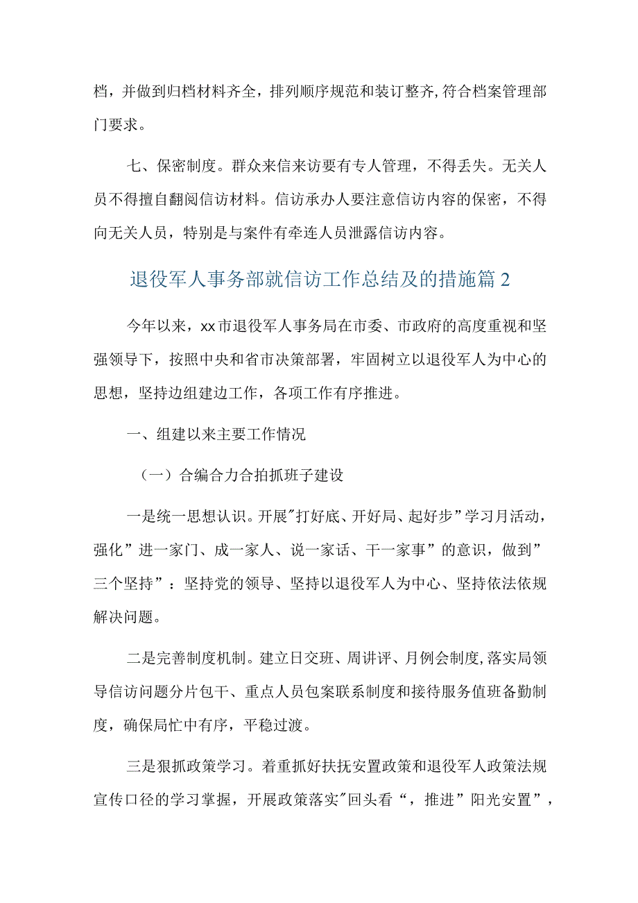 退役军人事务部就信访工作总结及的措施六篇.docx_第2页