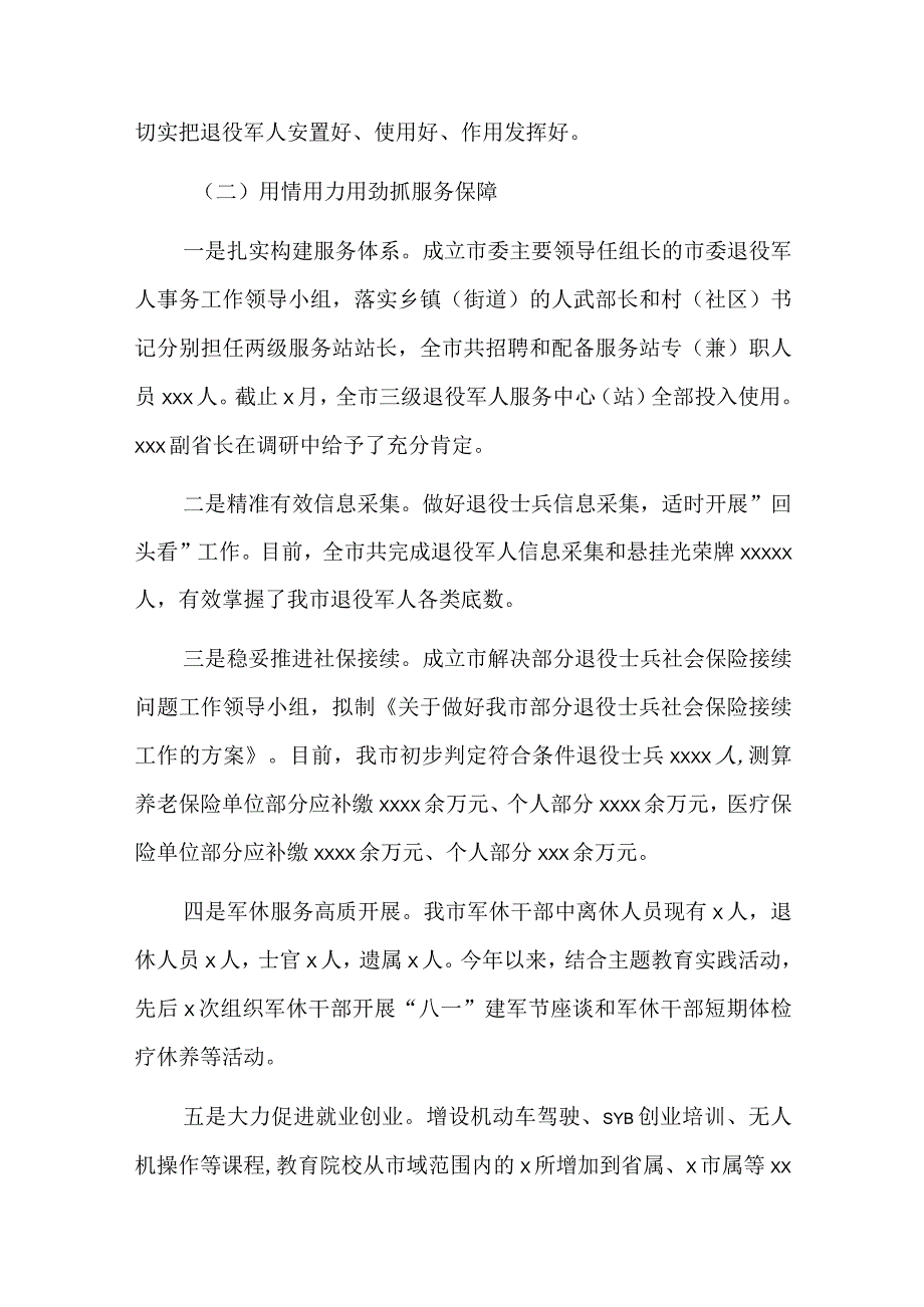 退役军人事务部就信访工作总结及的措施六篇.docx_第3页