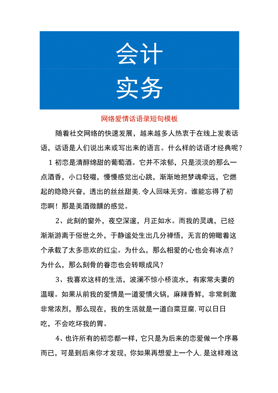 网络爱情话语录短句模板.docx_第1页