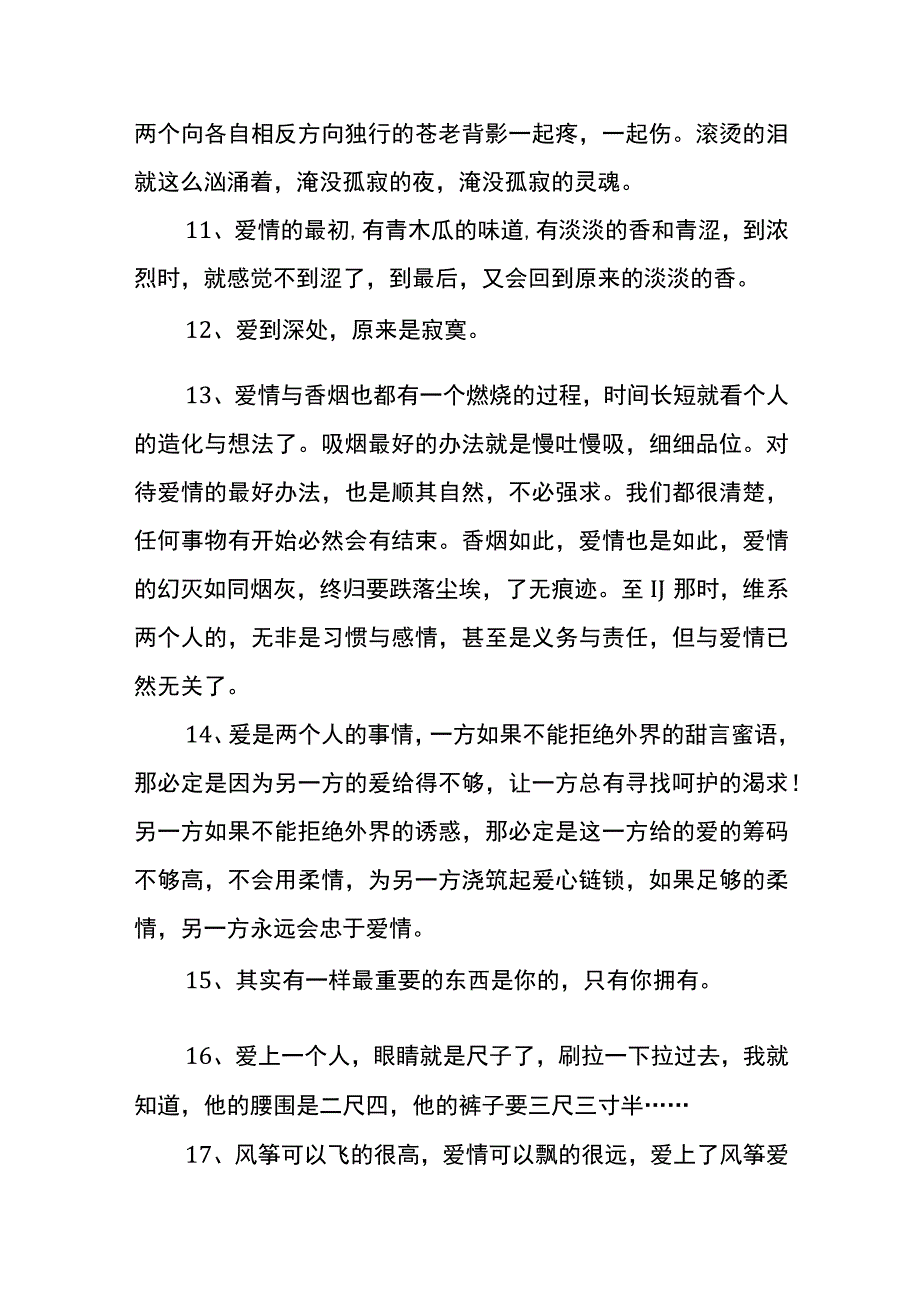 网络爱情话语录短句模板.docx_第3页