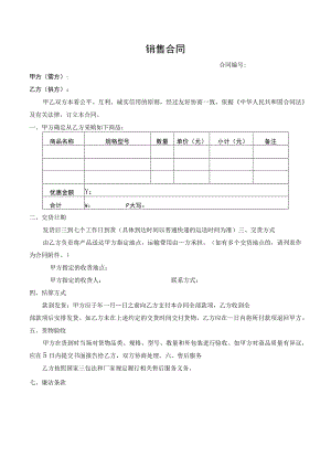 销售合同模板.docx