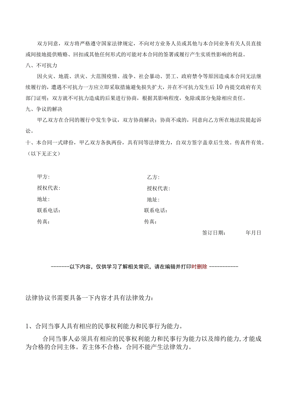 销售合同模板.docx_第2页