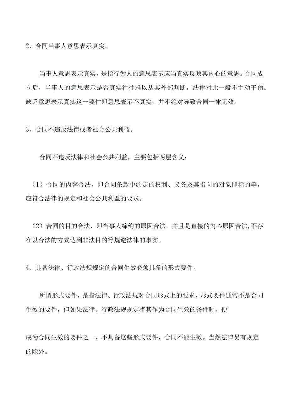 销售合同模板.docx_第3页