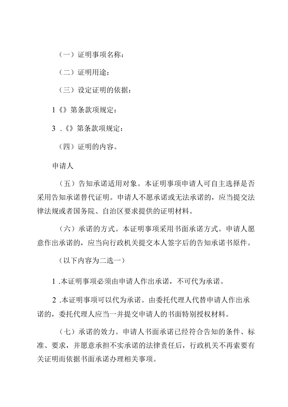 证明事项告知承诺书样本.docx_第2页