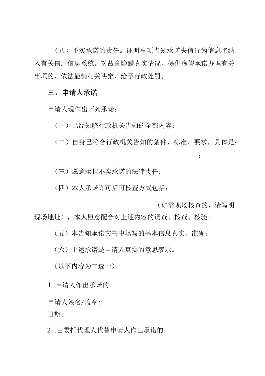 证明事项告知承诺书样本.docx_第3页