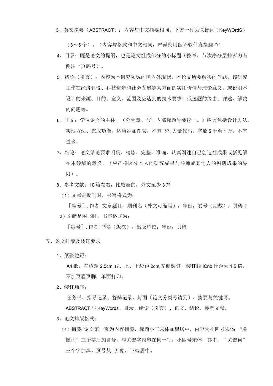 计算机学院2011级本科毕业论文设计计划.docx_第2页