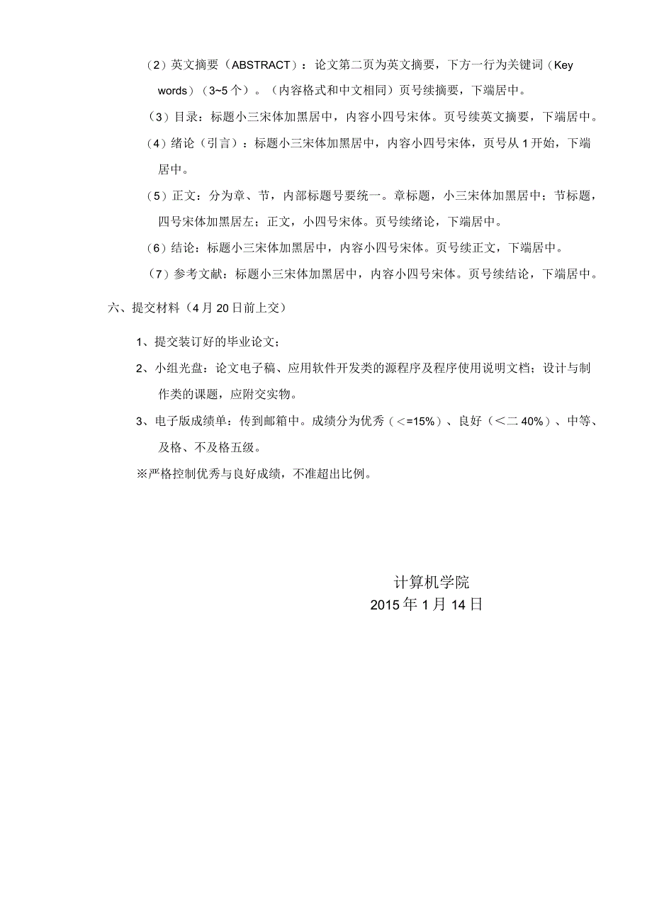 计算机学院2011级本科毕业论文设计计划.docx_第3页