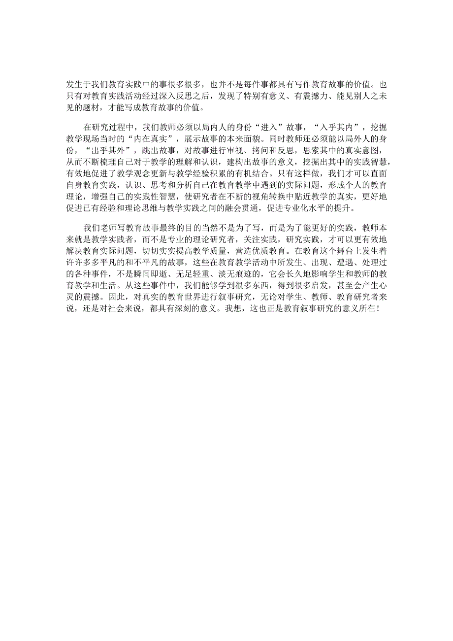 老师全员培训启动会讲座的体会总结学习总结.docx_第3页