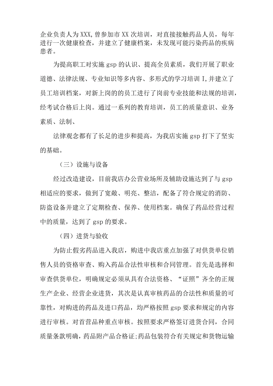 药品和耗材管理自查自纠报告汇编三篇(1).docx_第2页