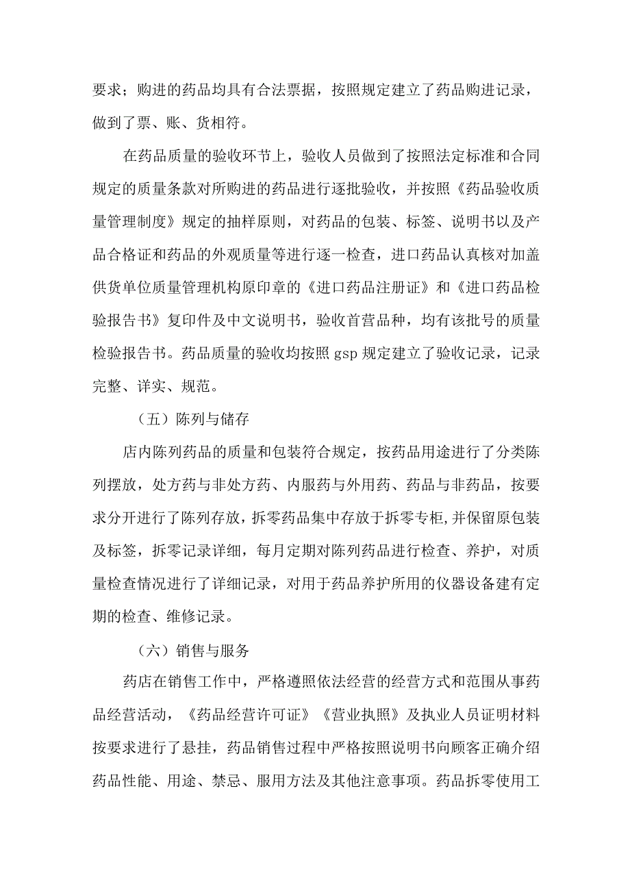 药品和耗材管理自查自纠报告汇编三篇(1).docx_第3页