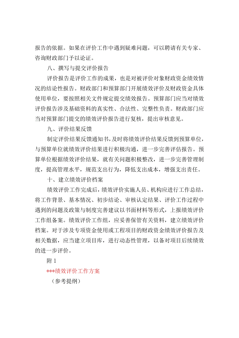 行政事业单位预算绩效评价流程及要点.docx_第3页