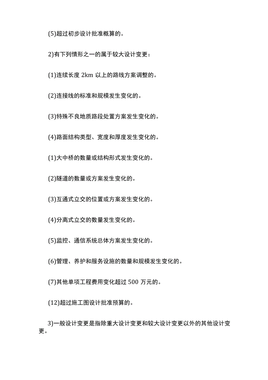 讲义 公路工程设计变更管理相关规定和交竣工验收制度.docx_第2页