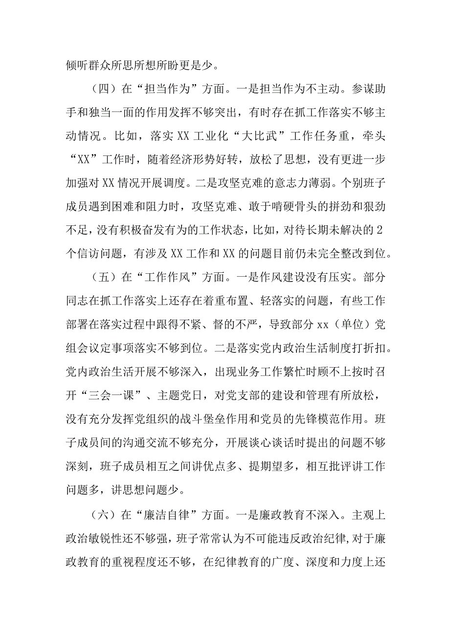 领导班子2023年主题教育生活会六个方面个人对照检查材料多篇合集.docx_第3页