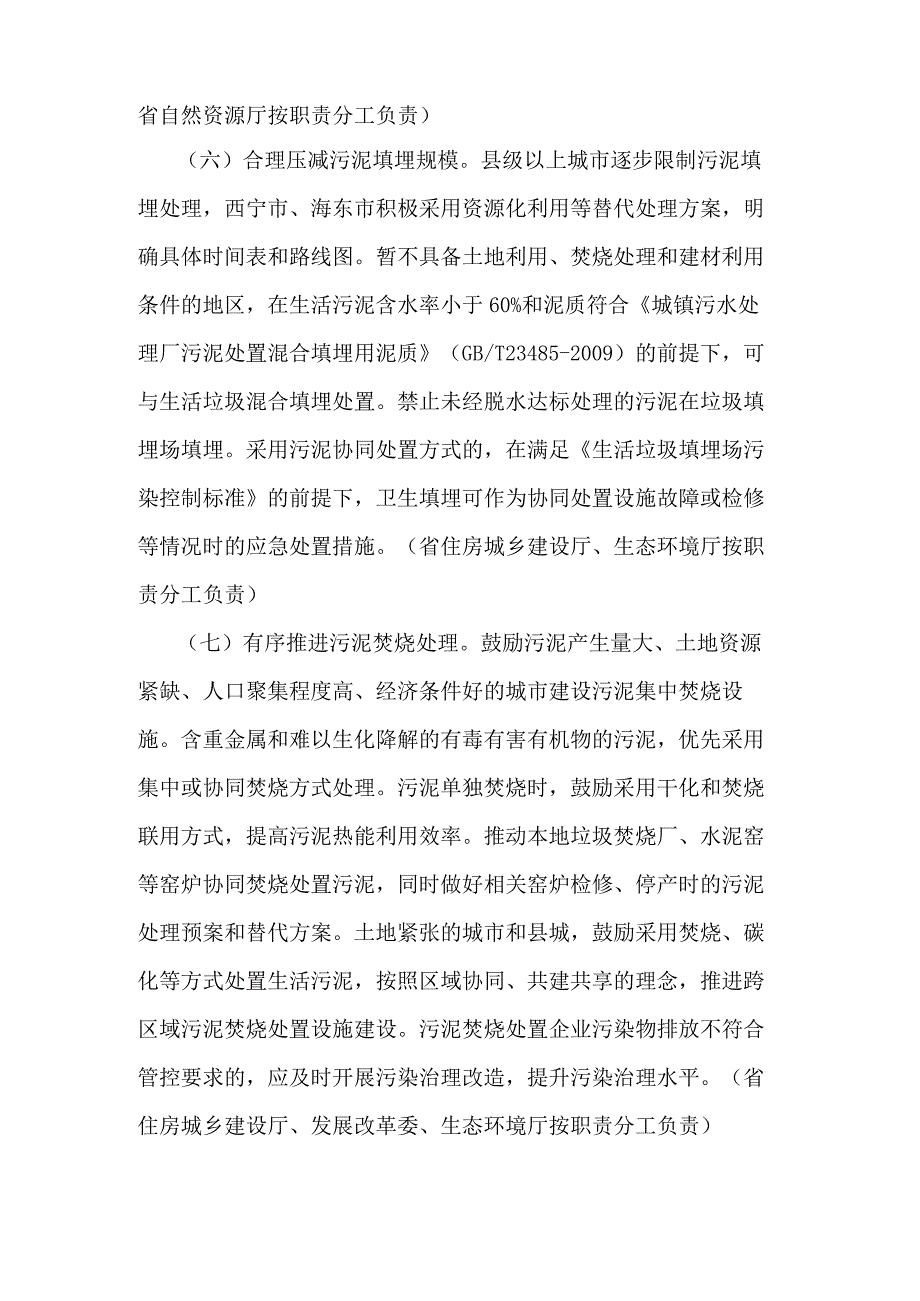 青海省污泥无害化处理和资源化利用实施方案.docx_第3页