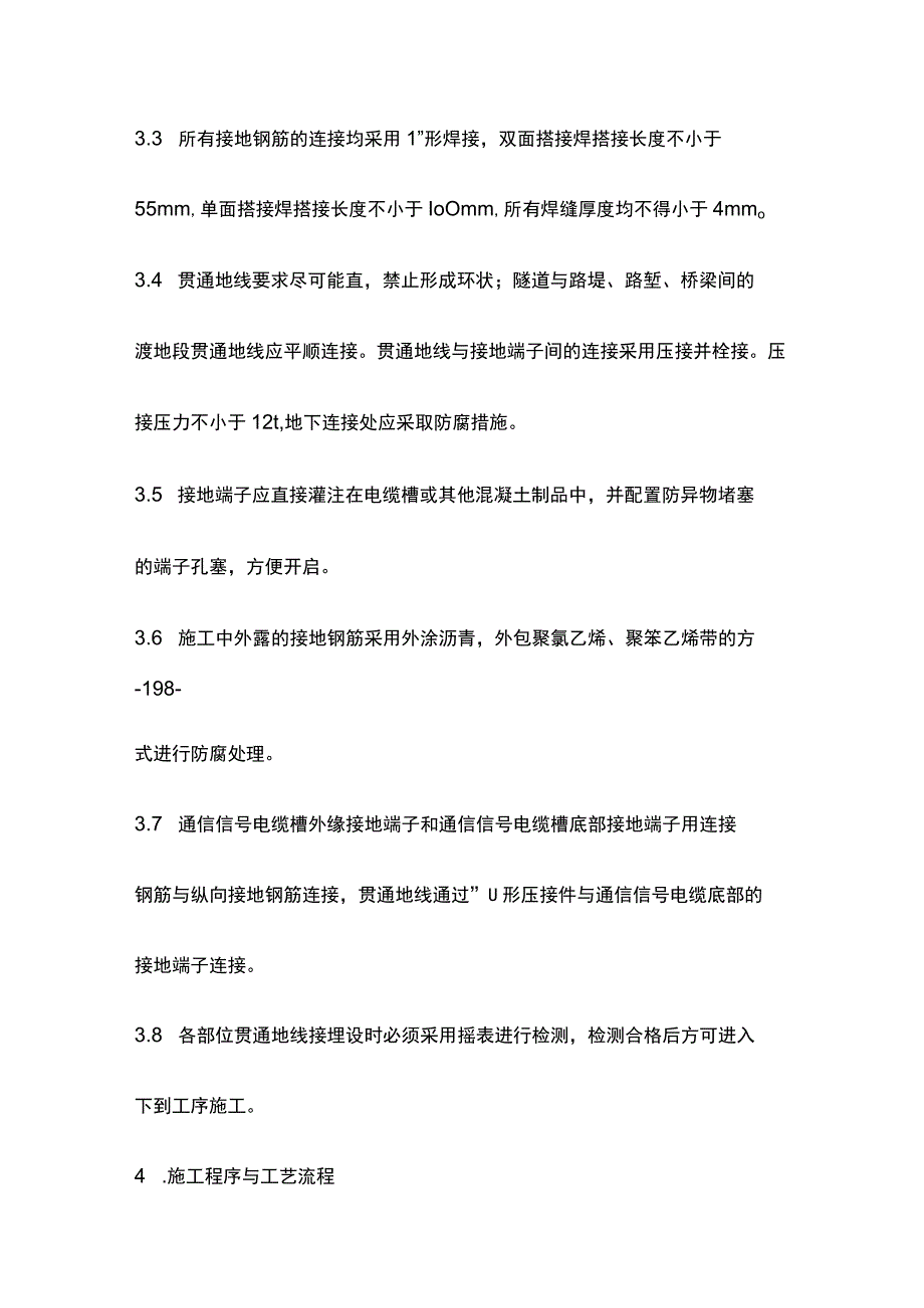 隧道综合接地施工作业指导书[全].docx_第2页