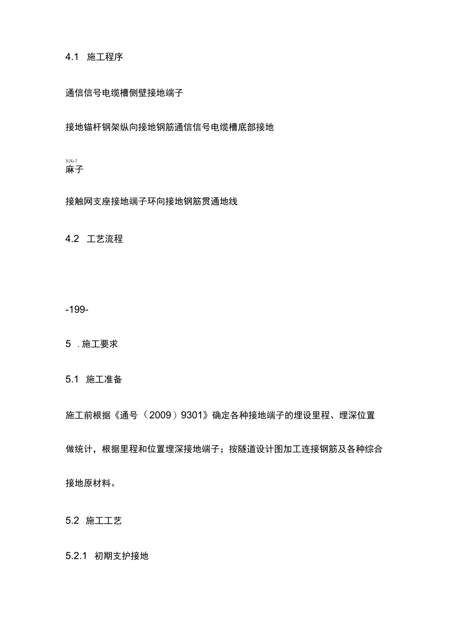 隧道综合接地施工作业指导书[全].docx_第3页