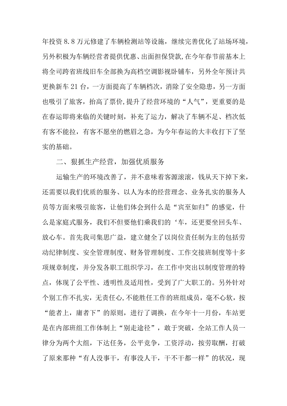 零售药店医疗器械自查报告 篇5.docx_第2页