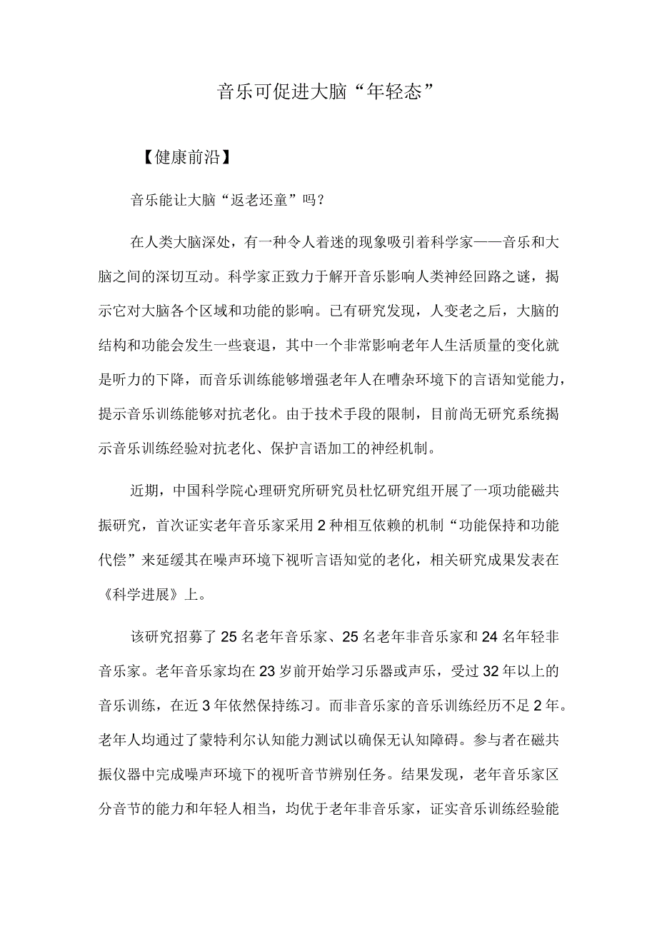 音乐可促进大脑“年轻态”.docx_第1页