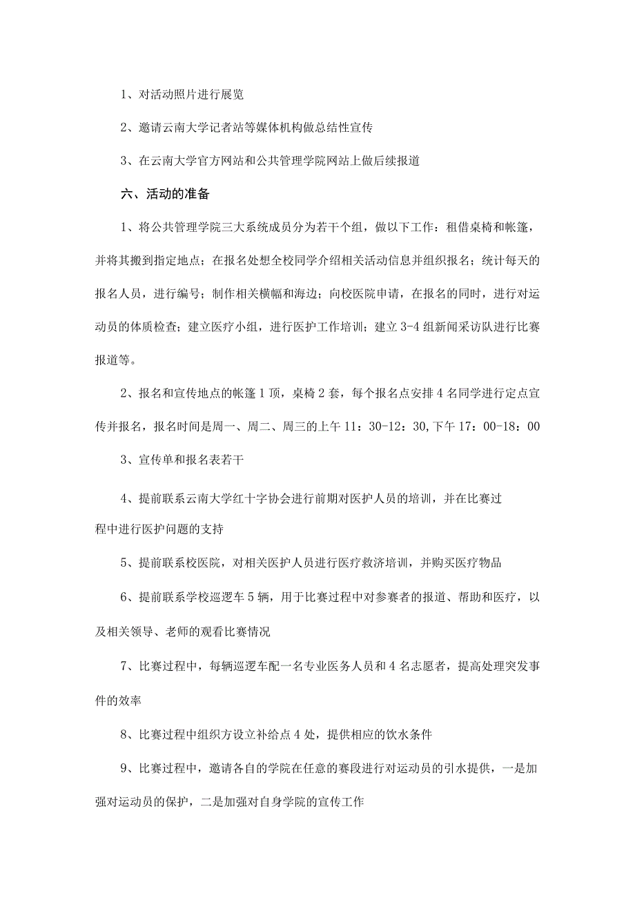 马拉松策划(完整) (1).docx_第3页