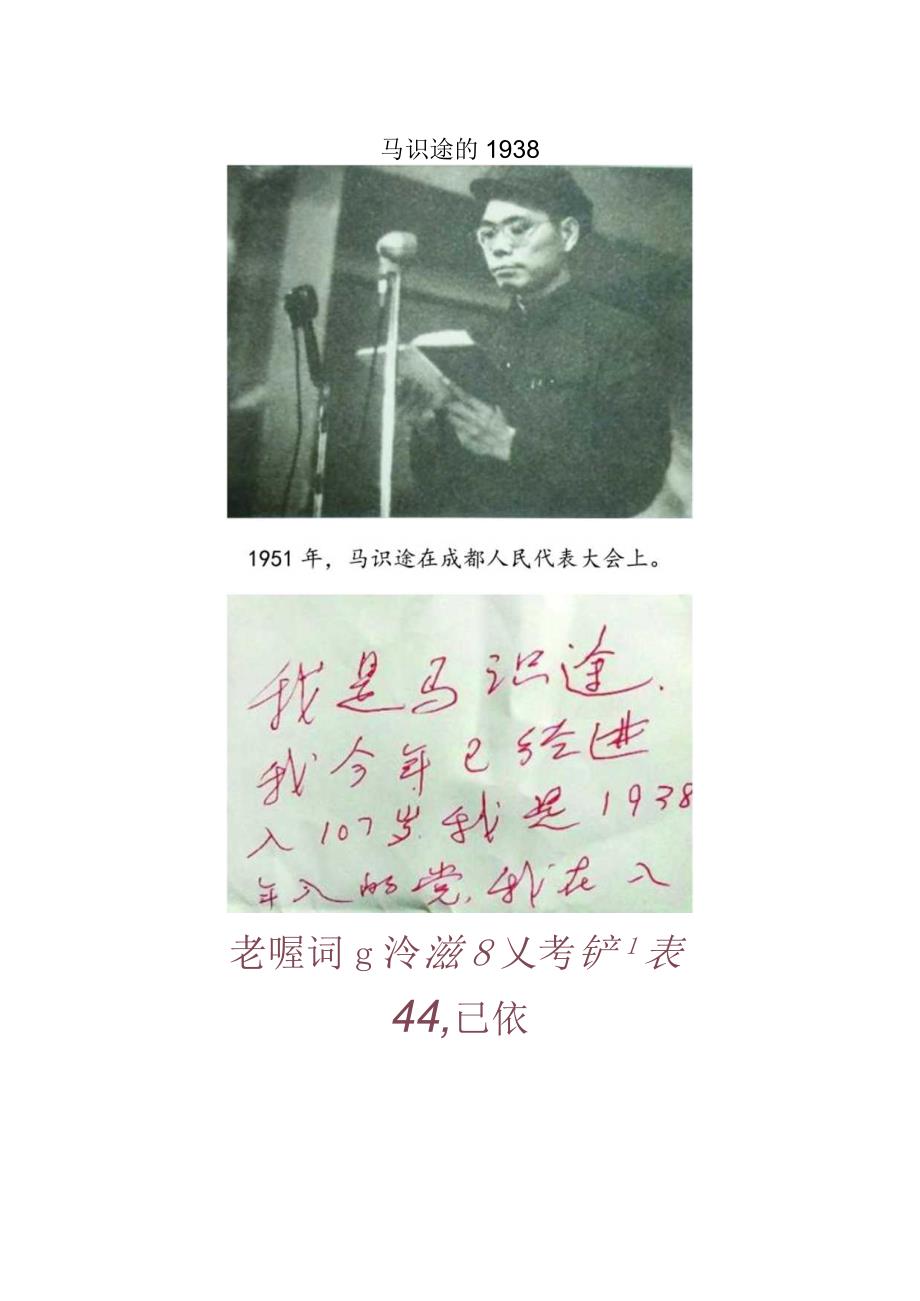 马识途的1938.docx_第1页