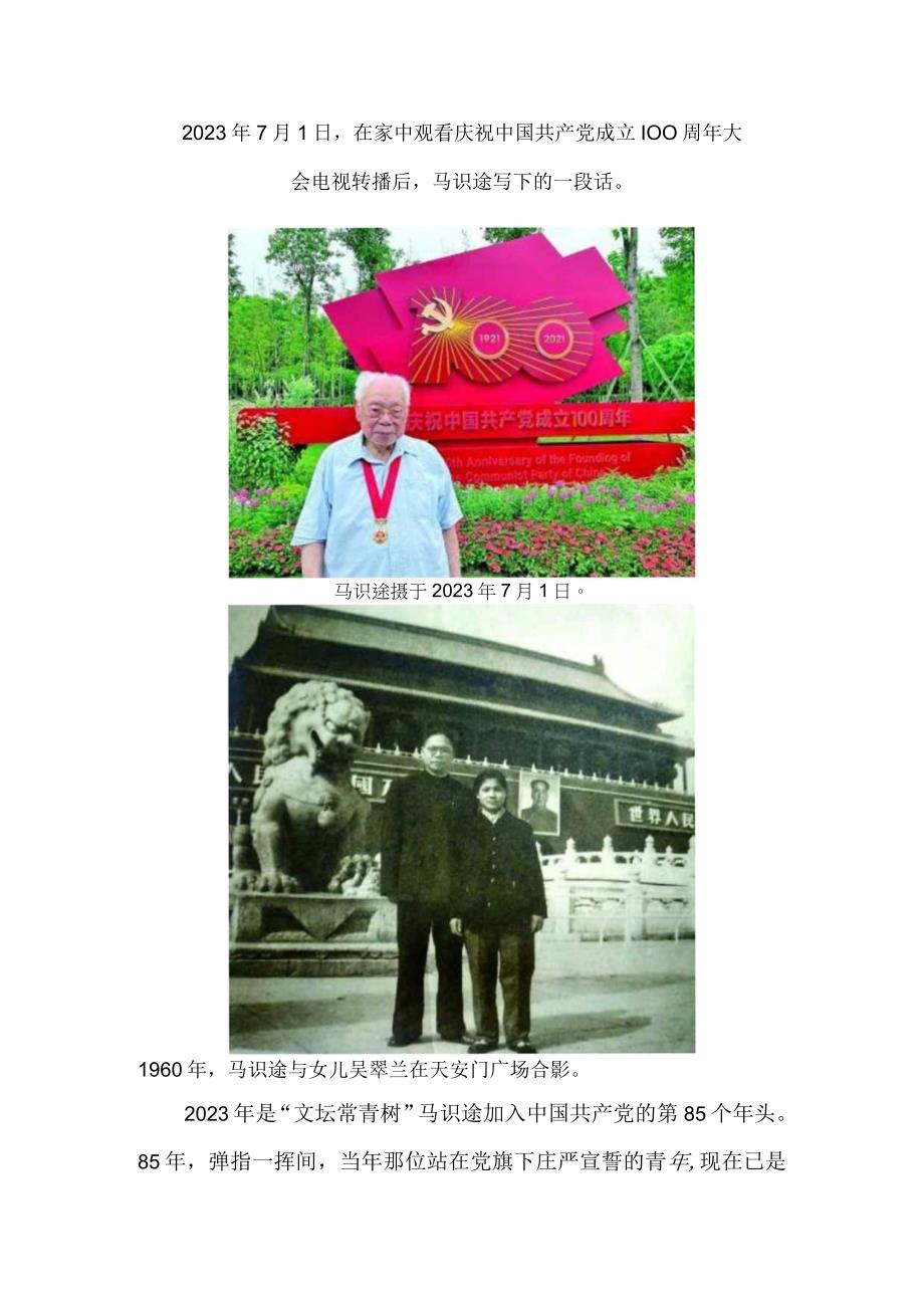 马识途的1938.docx_第2页