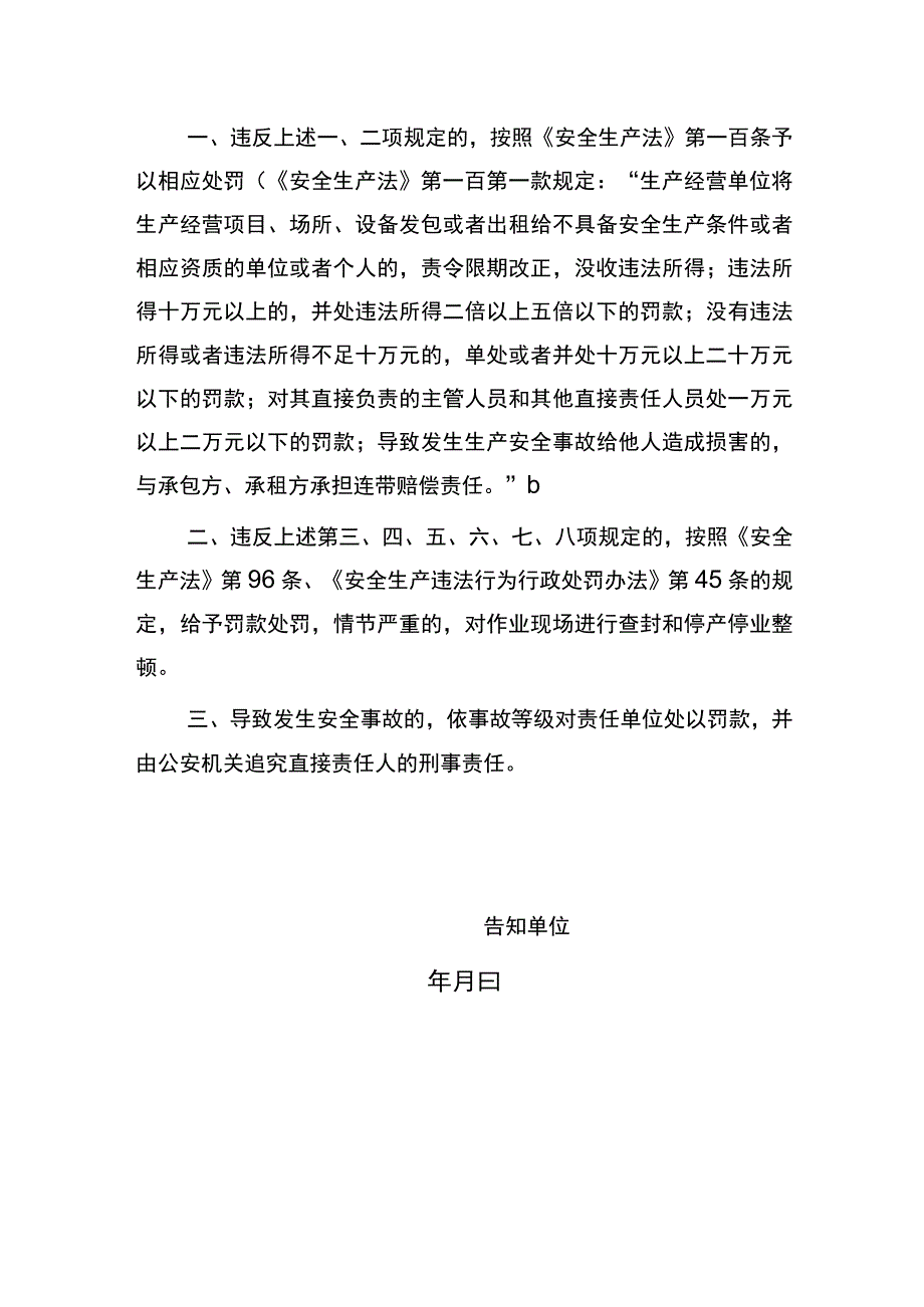 零星工程安全风险告知书范本.docx_第2页